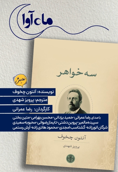 سه خواهر